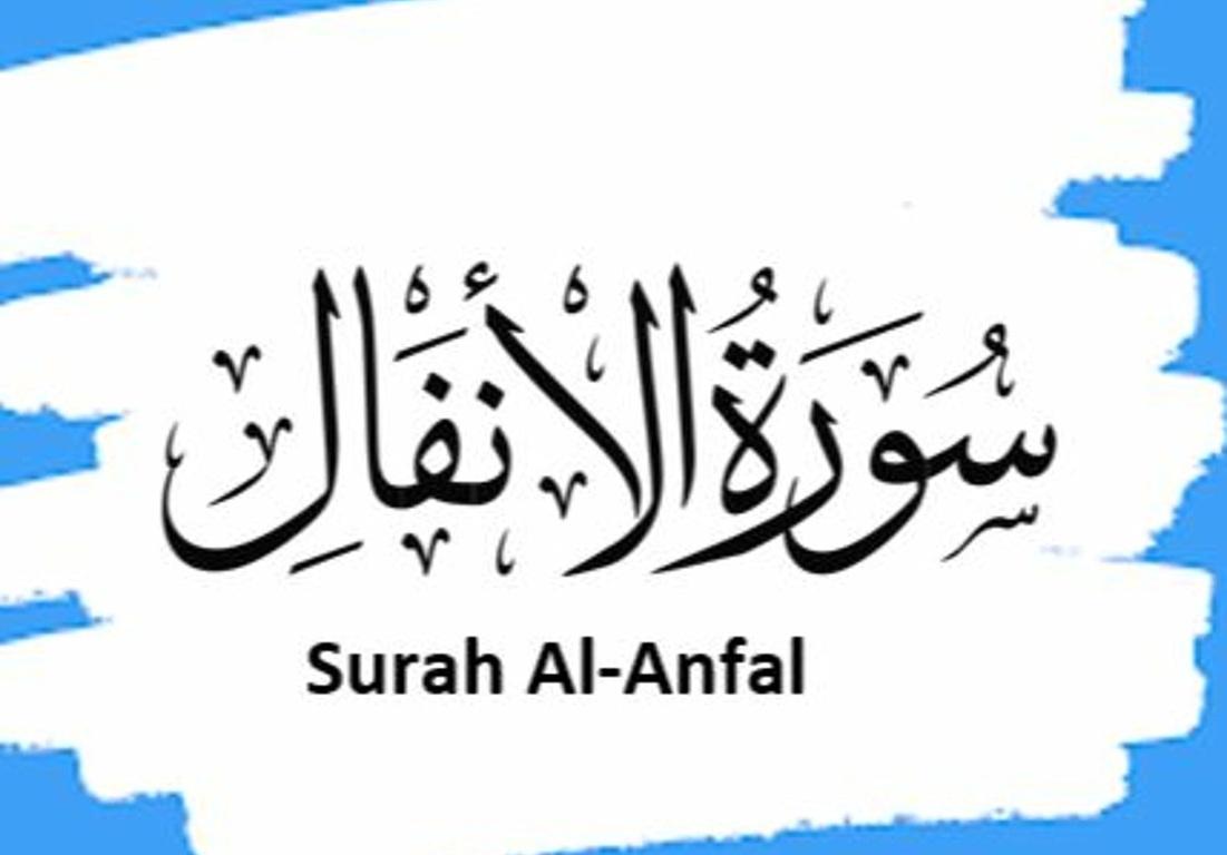 Surah Al-Anfal Arabic calligraphy script. Learn about spoils of war and help via USDT and Islamic Donate Charity.